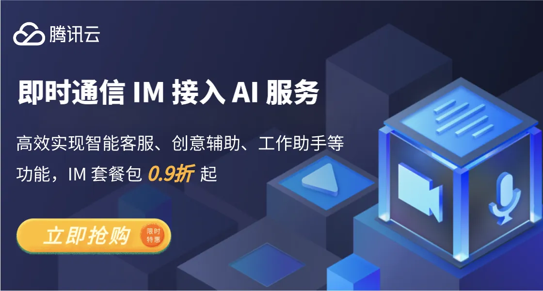 即时通信 IM
